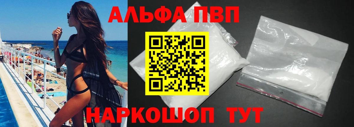 Alpha-PVP Crystall Псков