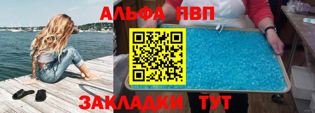 А ПВП кристаллы  A PVP Соль  Вход с VPN  APVP  Псков  A-PVP VHQ 