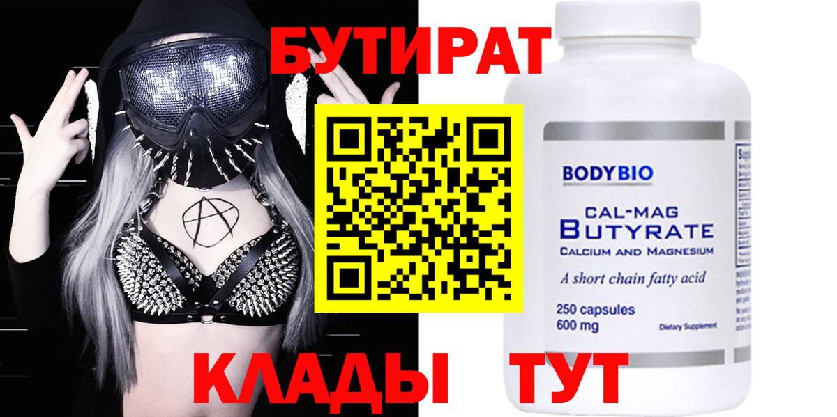 БУТИРАТ жидкий экстази Псков