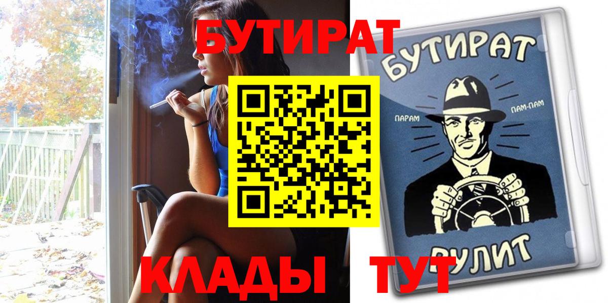 Псков  БУТИРАТ бутик  Вход с VPN 