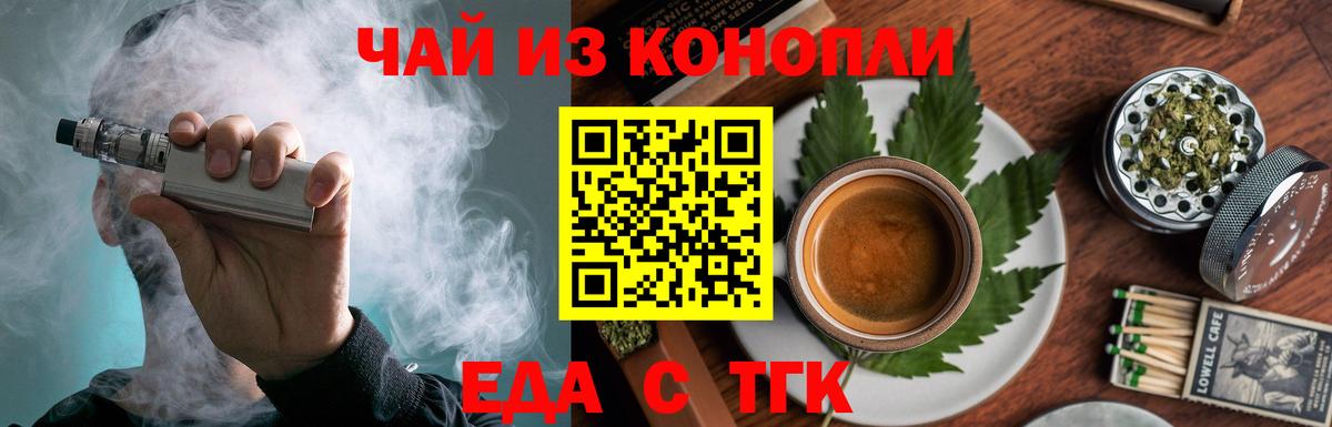 Еда ТГК марихуана  Вход с VPN  Псков 