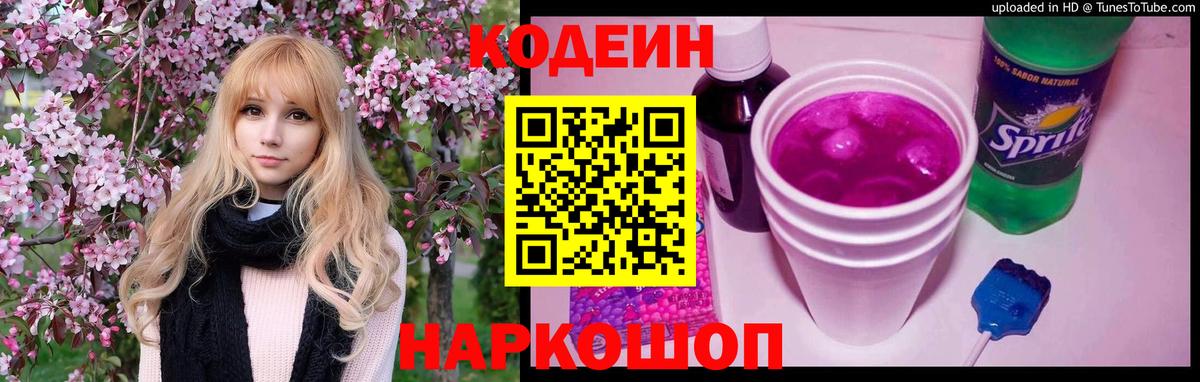 Codein Purple Drank  Вход с VPN  Кодеин Purple Drank  Псков 