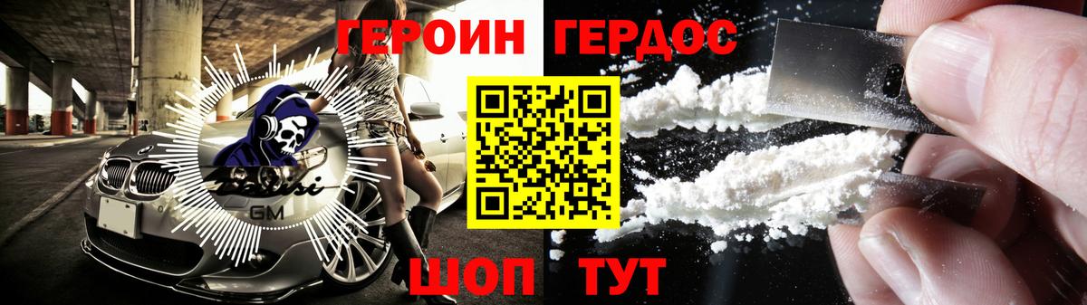 Псков  ГЕРОИН  Вход с VPN  Героин Heroin 