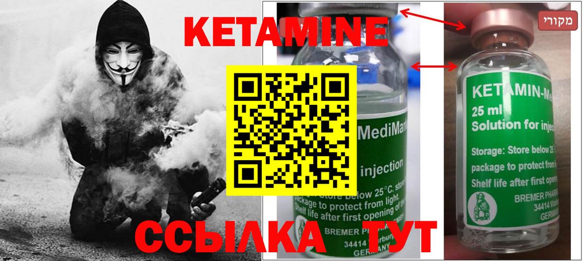 КЕТАМИН ketamine  Вход с VPN  Псков 