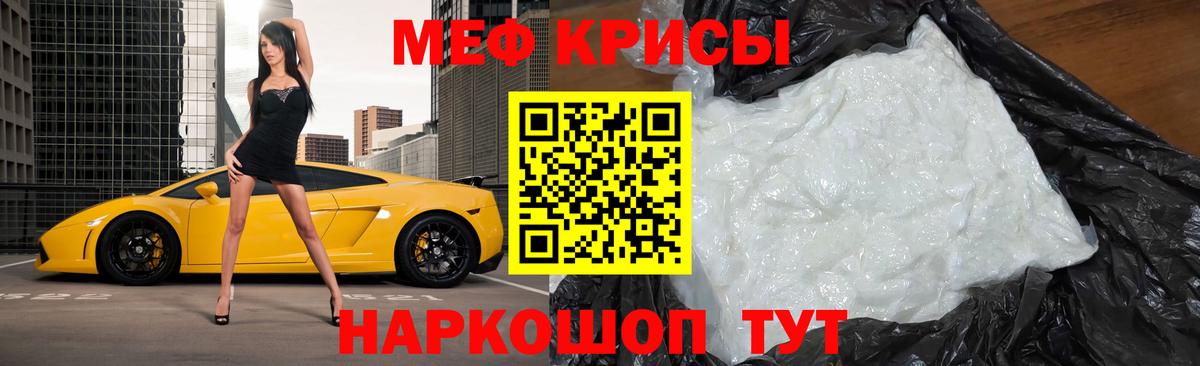 Мефедрон кристаллы Псков